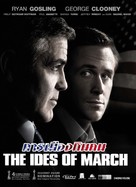The Ides of March - Thai Movie Poster (xs thumbnail)