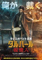 Darbar - Japanese Theatrical movie poster (xs thumbnail)
