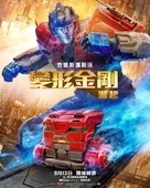 Transformers One - Taiwanese Movie Poster (xs thumbnail)