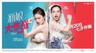 Bride Wars - Chinese Movie Poster (xs thumbnail)