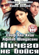 Darna Mana Hai - Russian DVD movie cover (xs thumbnail)