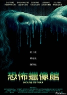 House of Wax - Taiwanese Movie Poster (xs thumbnail)