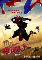 Spider-Man: Into the Spider-Verse - Taiwanese Movie Poster (xs thumbnail)