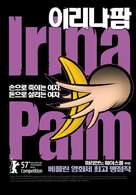 Irina Palm - South Korean poster (xs thumbnail)