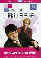 &quot;Nasha Russia&quot; - Russian DVD movie cover (xs thumbnail)