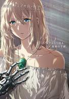 Gekijouban Violet Evergarden - Japanese Movie Poster (xs thumbnail)