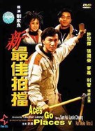 Xin zuijia paidang - Chinese DVD movie cover (xs thumbnail)