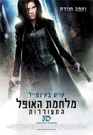 Underworld: Awakening - Israeli Movie Poster (xs thumbnail)