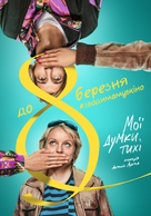 My Thoughts Are Silent - Ukrainian Movie Poster (xs thumbnail)