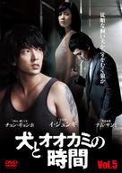 Gae oi neckdae sa yiyi chigan - Japanese Movie Cover (xs thumbnail)