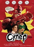 Super - Russian Movie Cover (xs thumbnail)