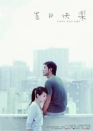 Sun yat fai lok - Hong Kong Movie Poster (xs thumbnail)
