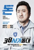 &quot;38 Task Force&quot; - South Korean Movie Poster (xs thumbnail)