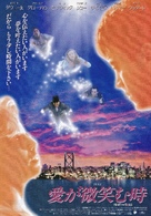 Heart and Souls - Japanese Movie Poster (xs thumbnail)