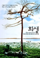 Offret - South Korean DVD movie cover (xs thumbnail)
