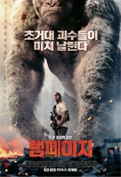 Rampage - South Korean Movie Poster (xs thumbnail)