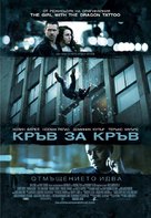 Dead Man Down - Bulgarian Movie Poster (xs thumbnail)