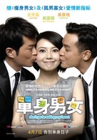Daan gyun naam yu - Singaporean Movie Poster (xs thumbnail)