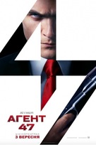 Hitman: Agent 47 - Ukrainian Movie Poster (xs thumbnail)