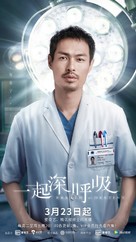 &quot;Yi Qi Shen Hu Xi&quot; - Chinese Movie Poster (xs thumbnail)
