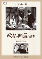 Shukujo wa nani o wasureta ka - Japanese DVD movie cover (xs thumbnail)