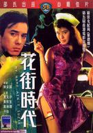 Fa gai si doi - Hong Kong Movie Cover (xs thumbnail)