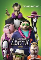 The Addams Family 2 - Israeli Movie Poster (xs thumbnail)