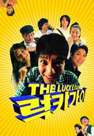 Hang wan yat tiu lung - South Korean poster (xs thumbnail)