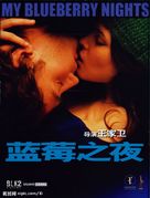 My Blueberry Nights - Chinese Movie Poster (xs thumbnail)