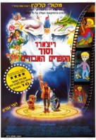 The Pagemaster - Israeli Movie Poster (xs thumbnail)