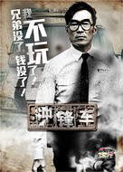 Two Thumbs Up - Hong Kong Movie Poster (xs thumbnail)