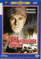 Den komandira divizii - Russian DVD movie cover (xs thumbnail)