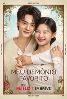 &quot;My Demon&quot; - Brazilian Movie Poster (xs thumbnail)