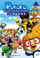 Pororo to the Cookie Castle - Malaysian DVD movie cover (xs thumbnail)