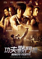 Gong Fu Zhan Dou Ji - Chinese Movie Poster (xs thumbnail)