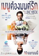 The Lunchbox - Thai Movie Poster (xs thumbnail)