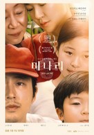 Minari - South Korean Movie Poster (xs thumbnail)