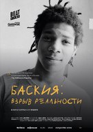 Boom for Real: The Late Teenage Years of Jean-Michel Basquiat - Russian Movie Poster (xs thumbnail)