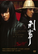 Hyeongsa - Taiwanese Movie Cover (xs thumbnail)