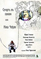 Smert v Pensne ili nash Chekhov - Russian Movie Poster (xs thumbnail)