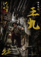 Twilight of the Warriors: Walled In - Hong Kong Movie Poster (xs thumbnail)