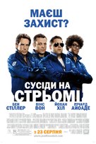The Watch - Ukrainian Movie Poster (xs thumbnail)