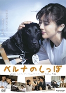 Beruna no shippo - Japanese Movie Cover (xs thumbnail)