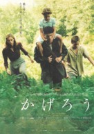 Les &eacute;gar&eacute;s - Japanese Movie Poster (xs thumbnail)