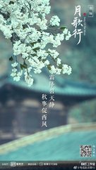 &quot;Song of the Moon&quot; - Chinese Movie Poster (xs thumbnail)