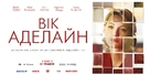 The Age of Adaline - Ukrainian Movie Poster (xs thumbnail)