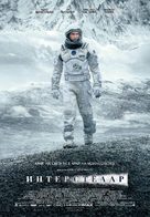 Interstellar - Bulgarian Movie Poster (xs thumbnail)