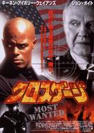 Most Wanted - Japanese Movie Poster (xs thumbnail)