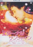 Eternal Sunshine of the Spotless Mind - Japanese Movie Cover (xs thumbnail)
