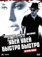 Kill Kill Faster Faster - Russian Movie Poster (xs thumbnail)